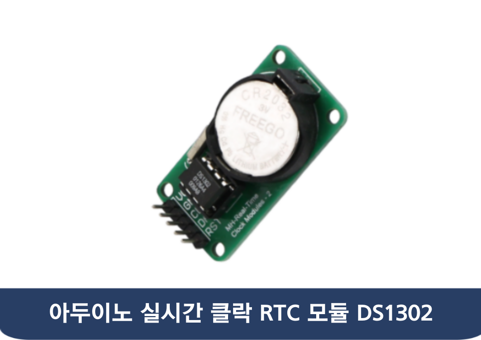 Pin Rtc Ds 1302 아두이노 실시간 클락 RTC 모듈 DS1302 : 네이버 블로그