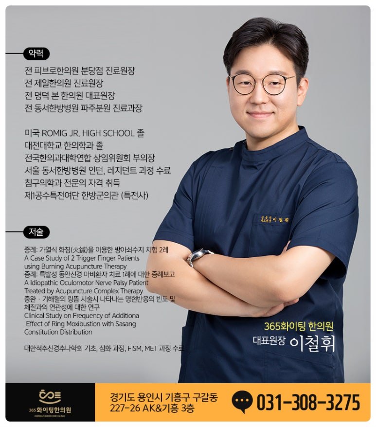 365화이팅한의원 이미지