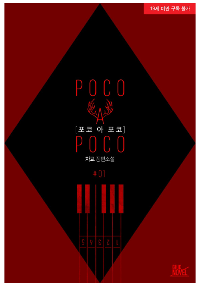 포코아포코(Poco a Poco) 이미지