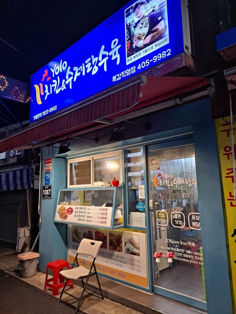 치킨욜로 이미지
