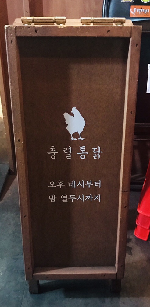 충렬통닭 이미지