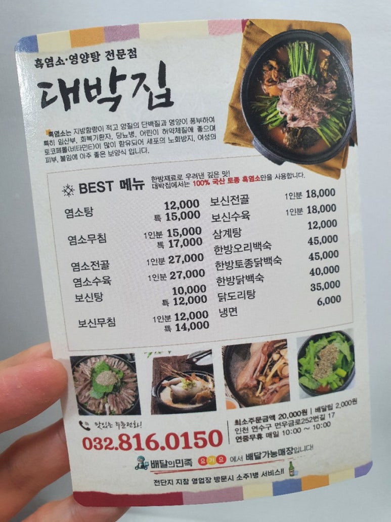 대박집염소탕 이미지