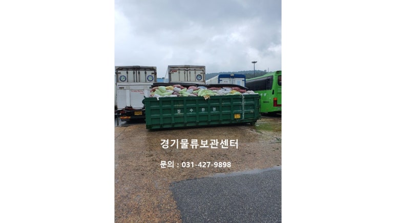 경기물류보관센타 이미지