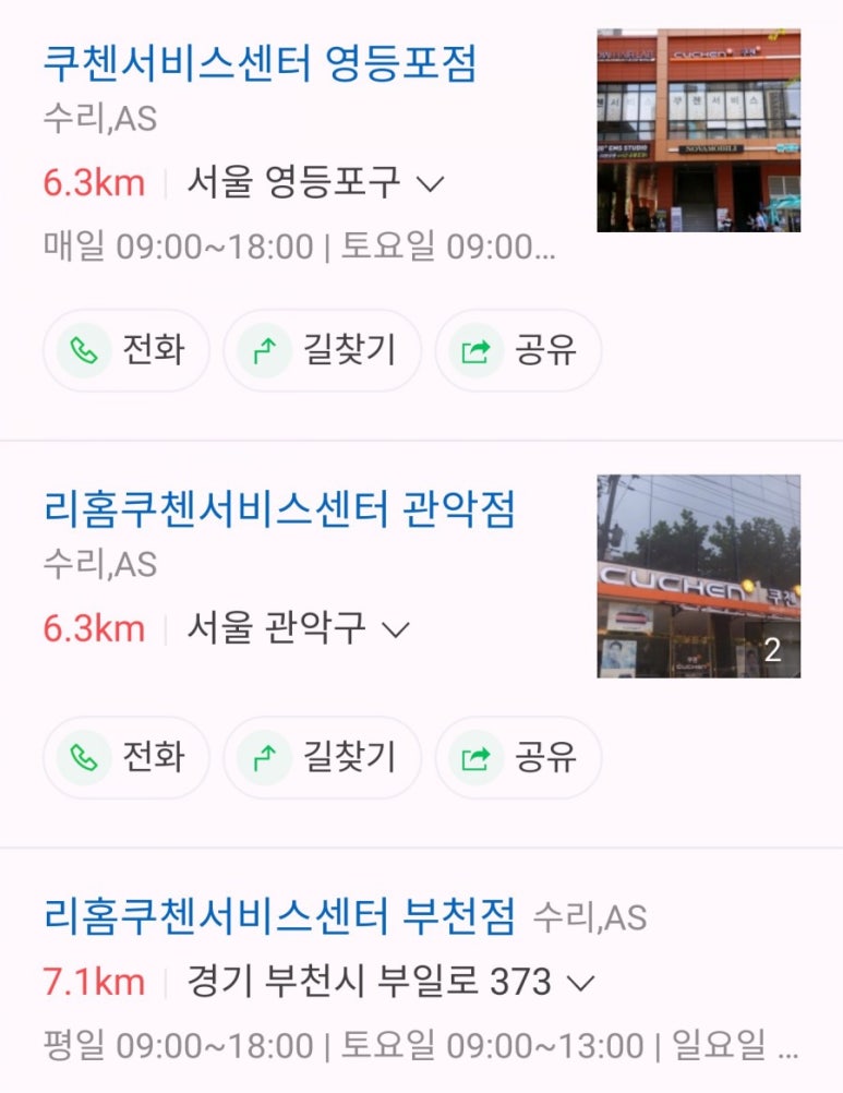 쿠첸부천서비스 이미지