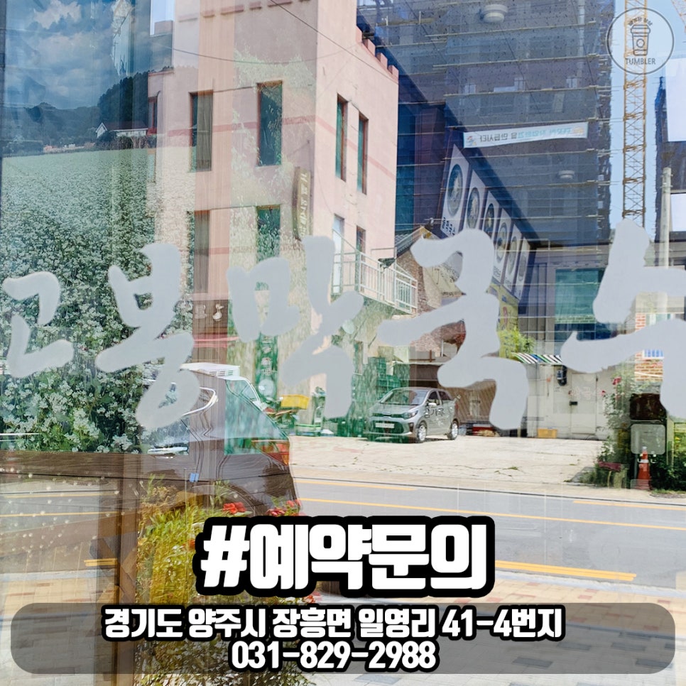 고봉막국수 이미지