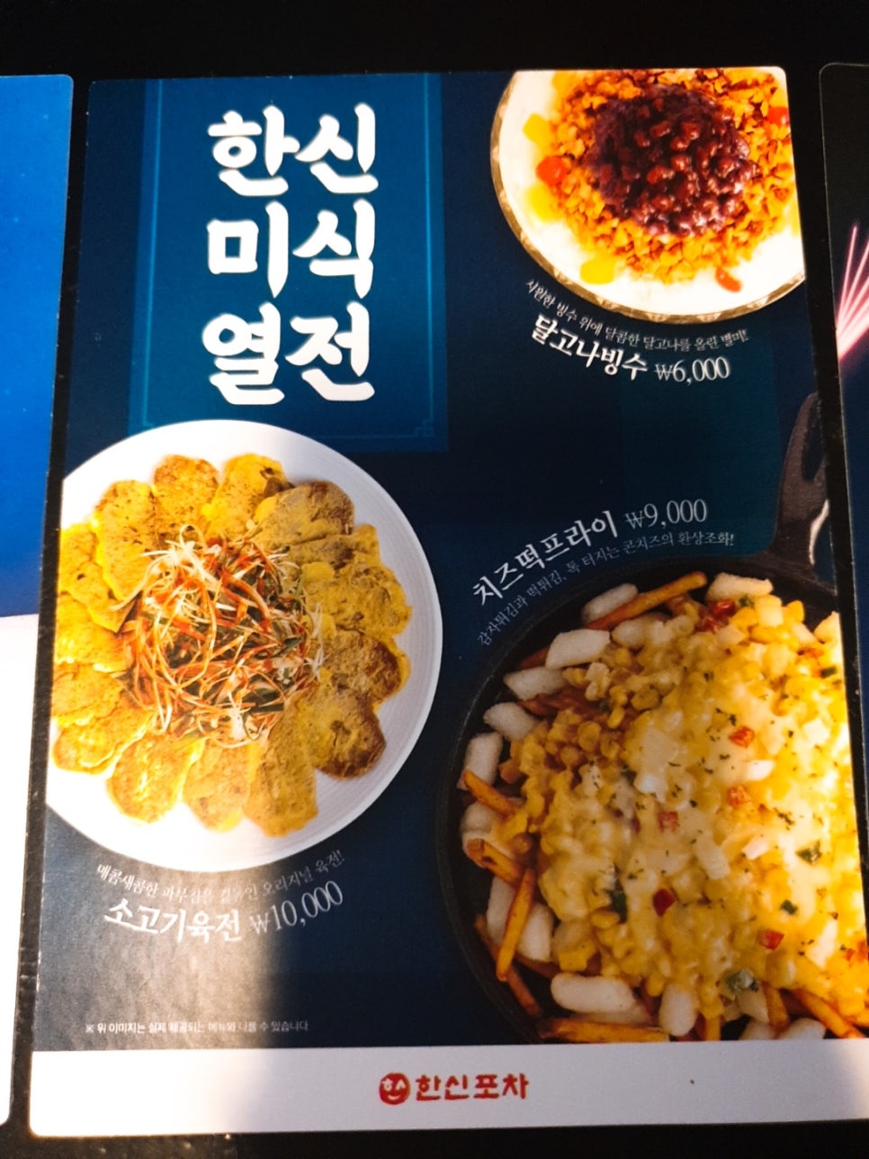 한신포차 동래역점 이미지