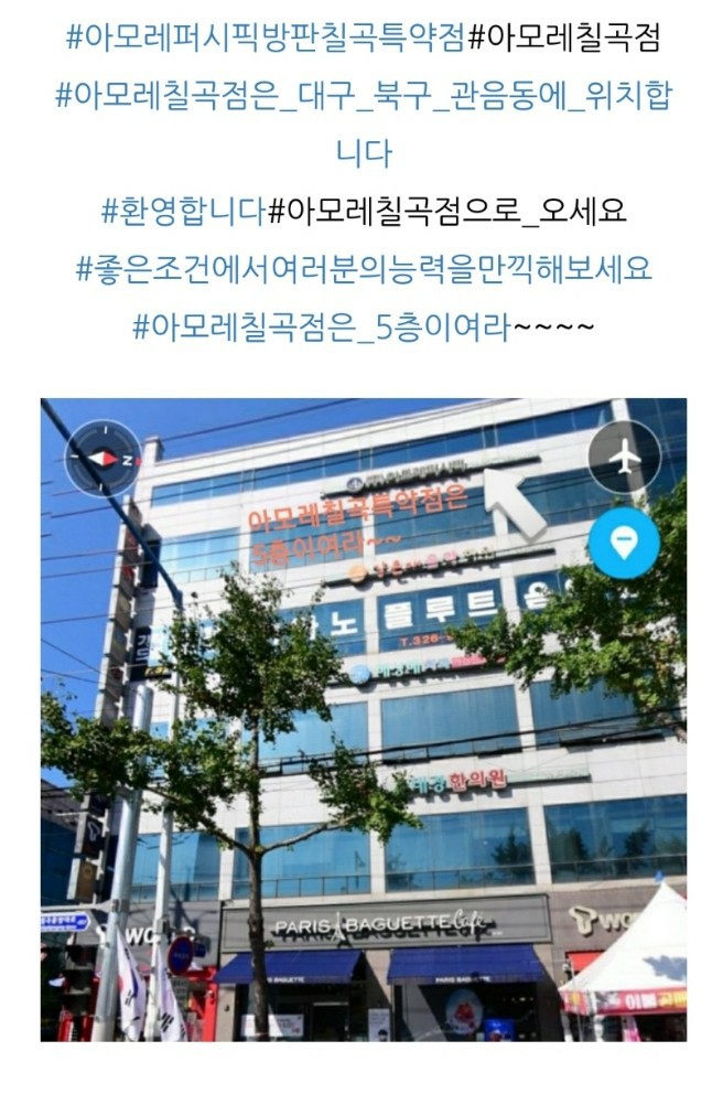 아모레퍼시픽방판칠곡특약점 이미지