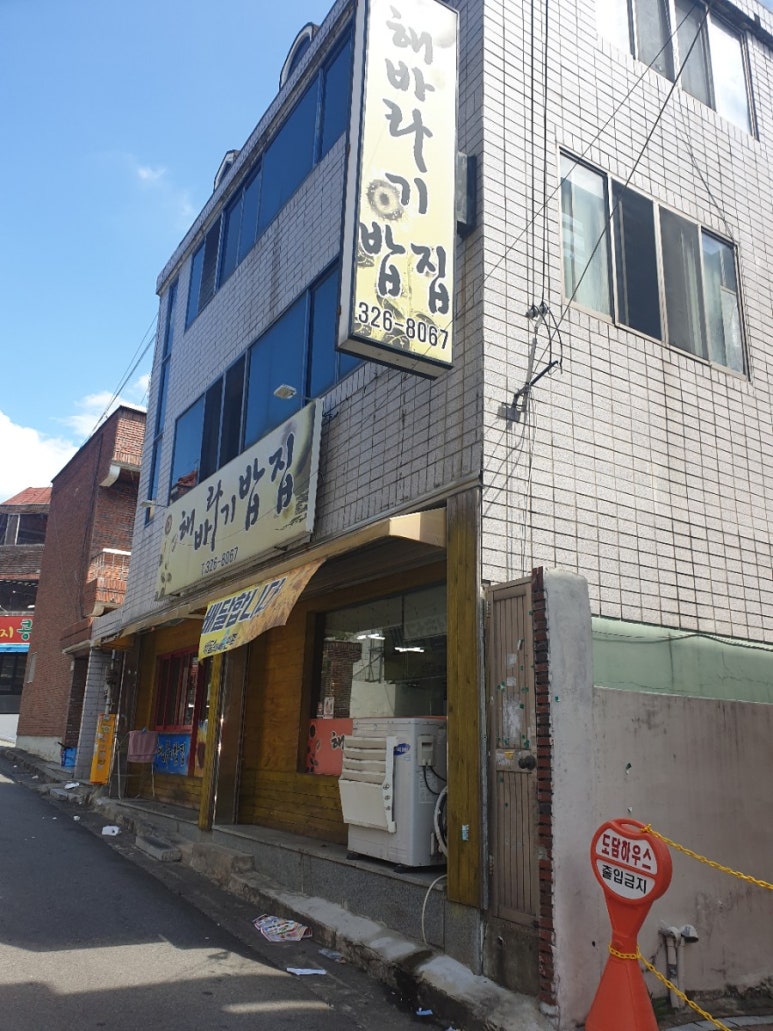 해바라기밥집 이미지
