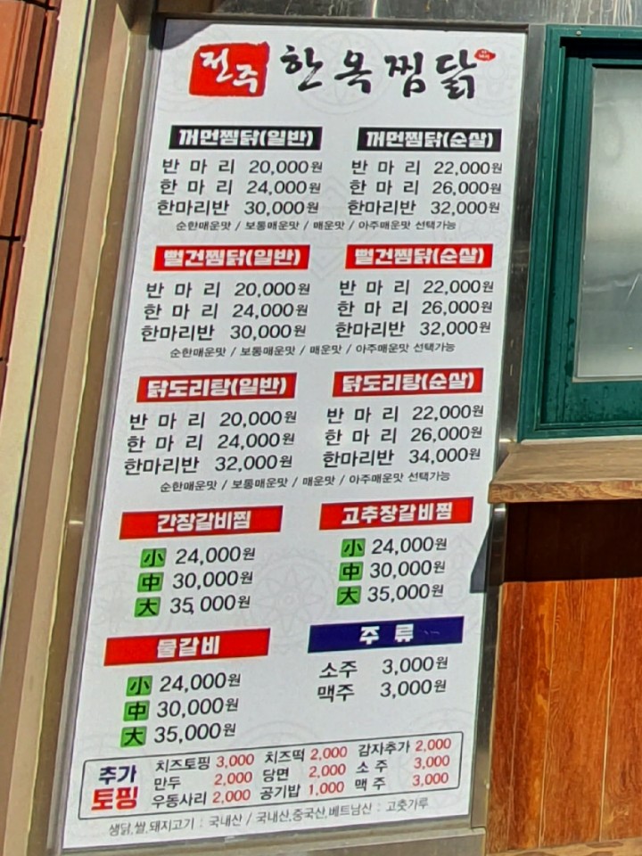 전주한옥찜닭 이미지