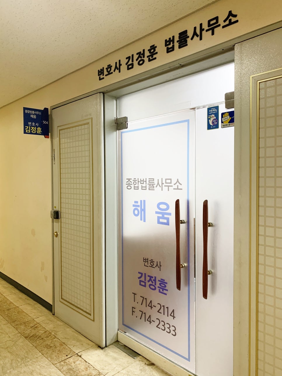 종합법률사무소해움 이미지