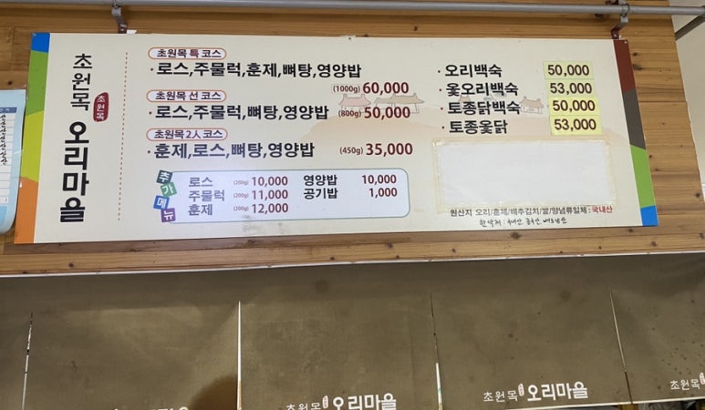 초원목오리마을 이미지