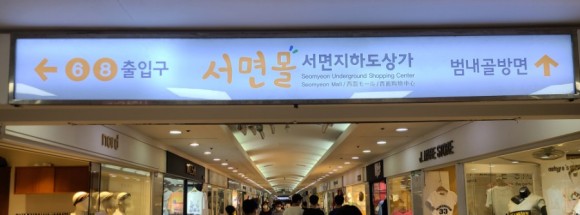 알라딘중고서점부산서면역 이미지