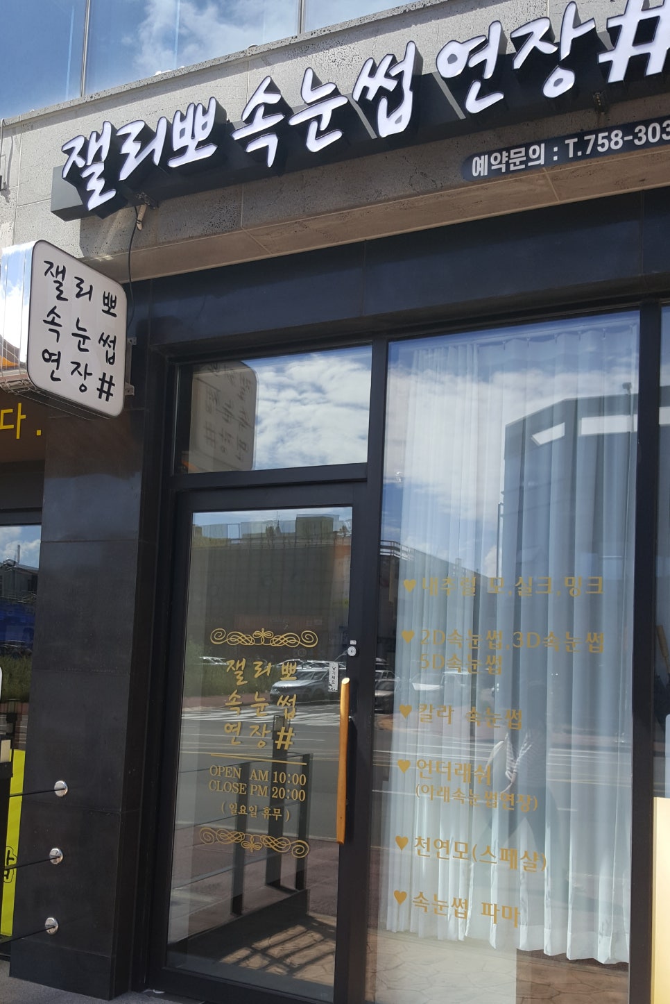 잴리뽀 속눈썹 이미지