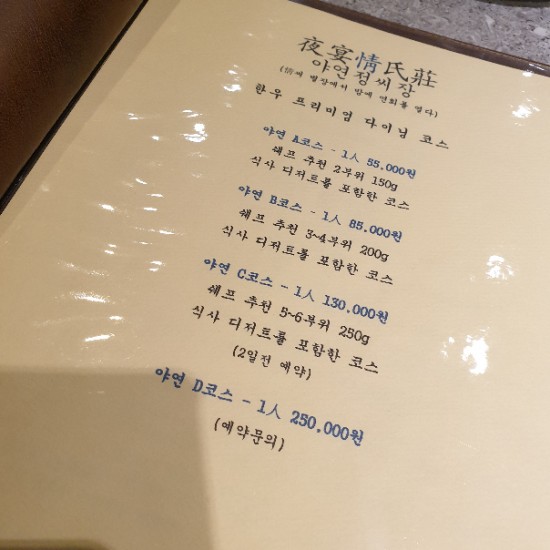 야연정씨장 이미지