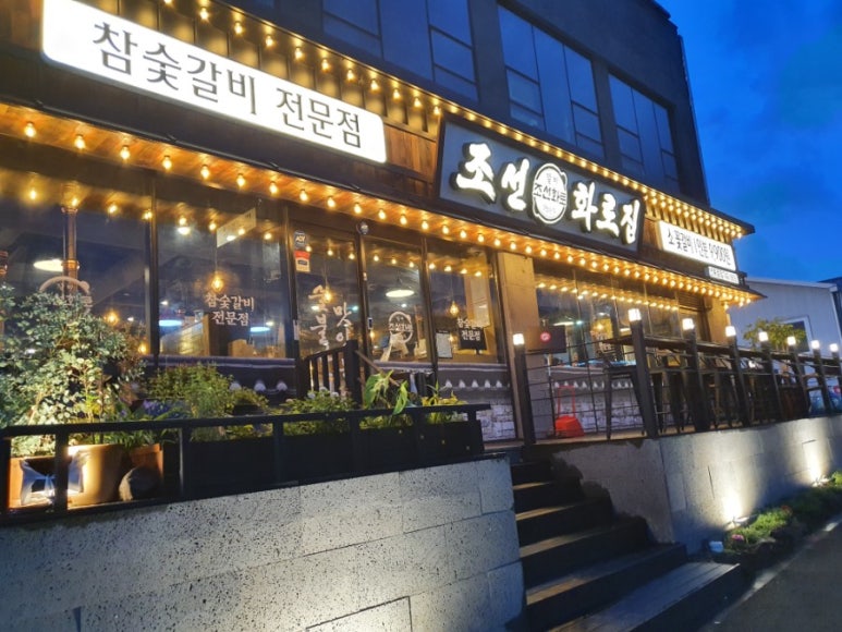 조선화로집제주연북로점 이미지