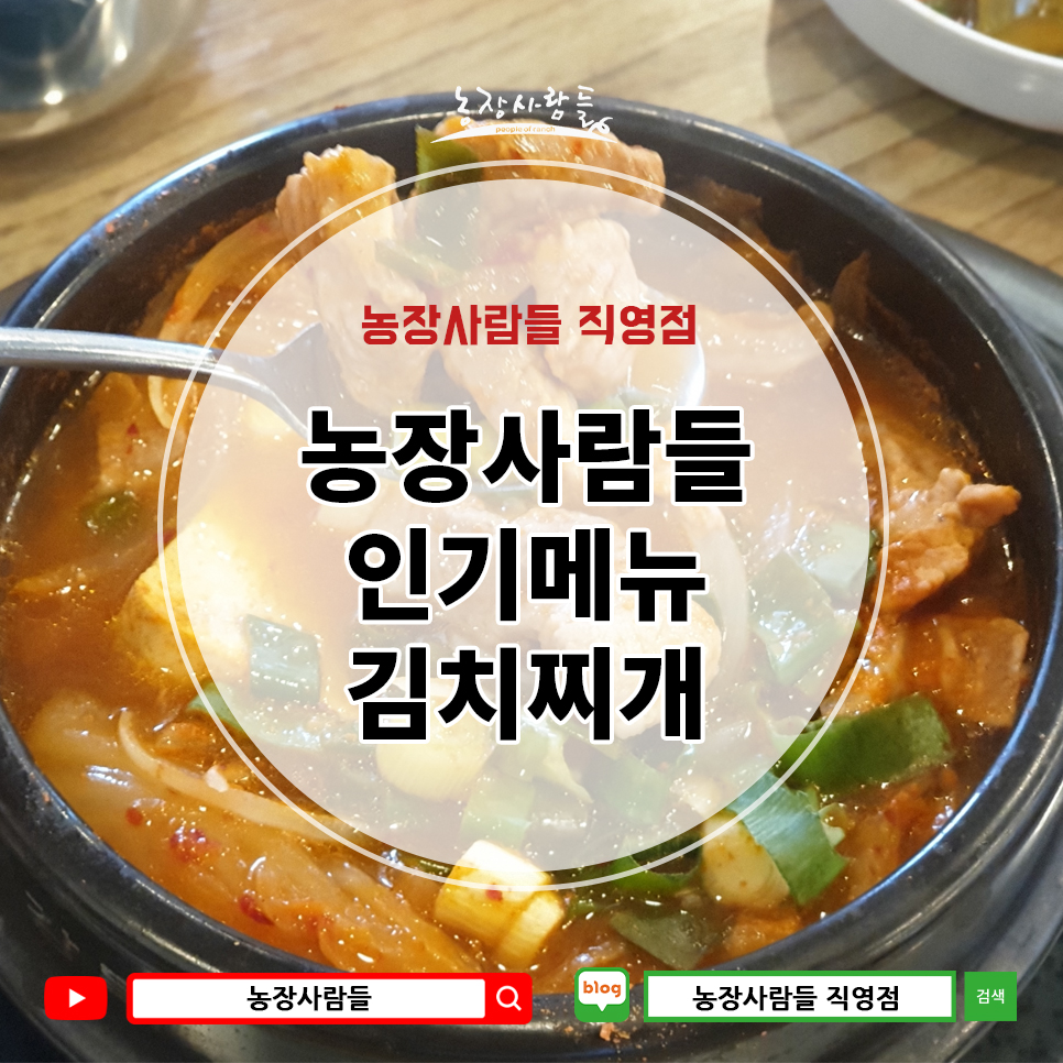 농장사람들봉천동현대 이미지