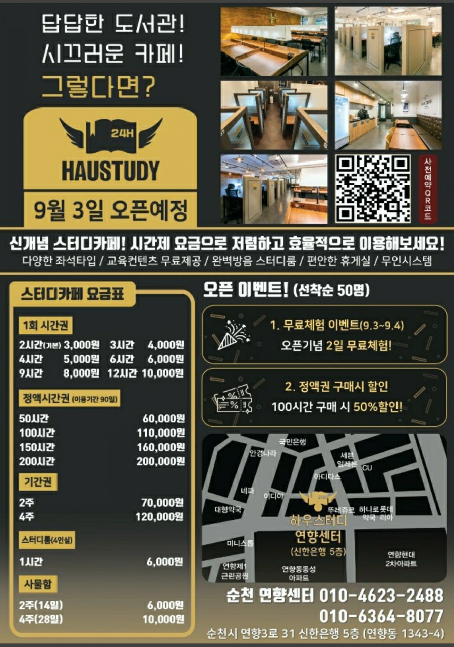 하우스터디순천연향스터디카페 이미지