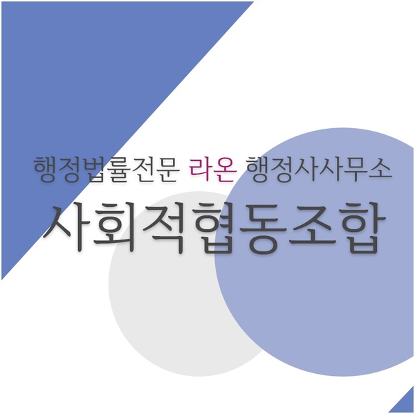 라온사회적협동조합 이미지