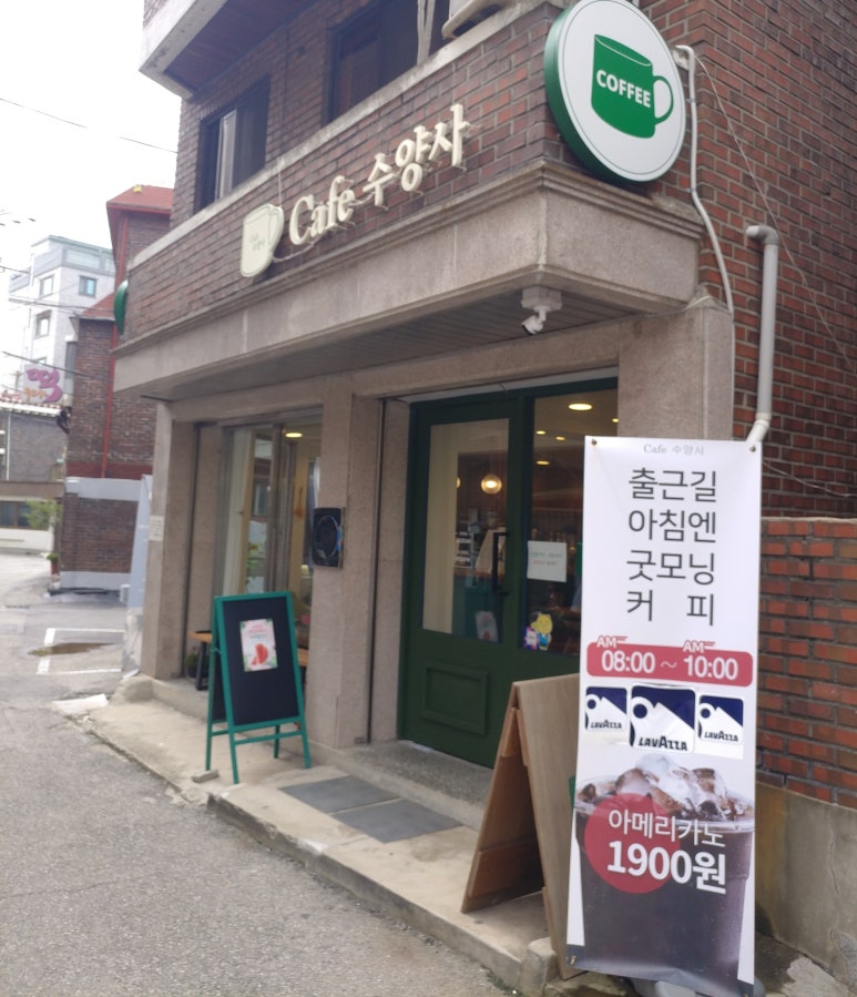 카페 수양사 이미지