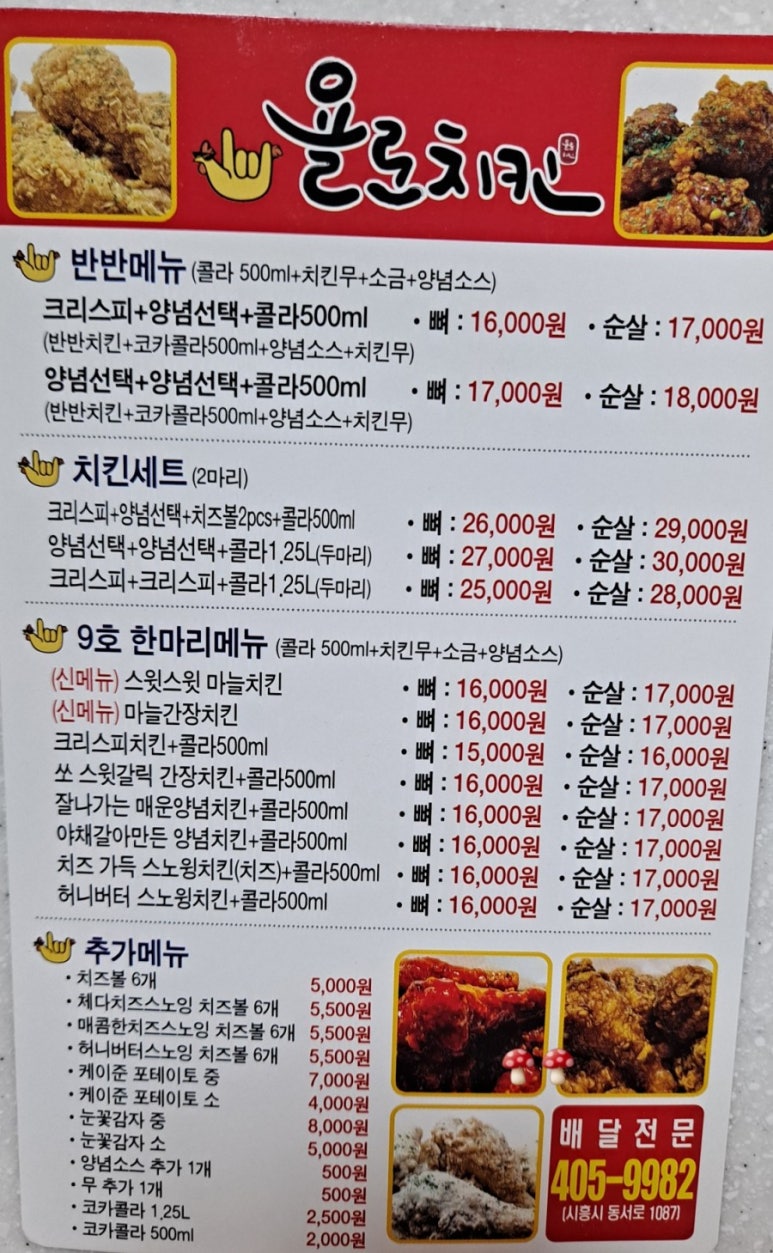 치킨욜로 이미지
