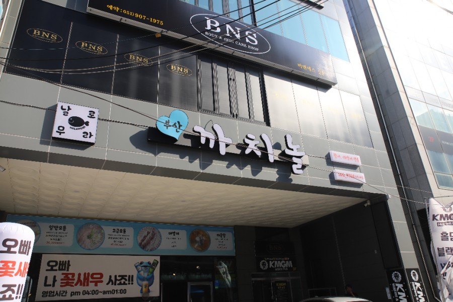 부산까치놀 이미지