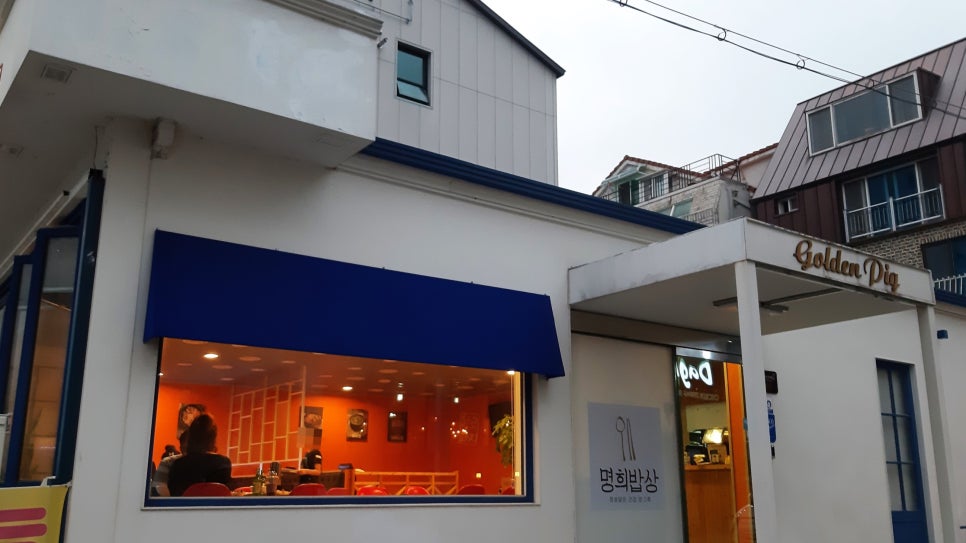 명희 밥상 이미지