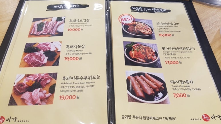 이가숯불화로구이 이미지