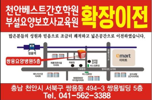 베스트간호학원 이미지