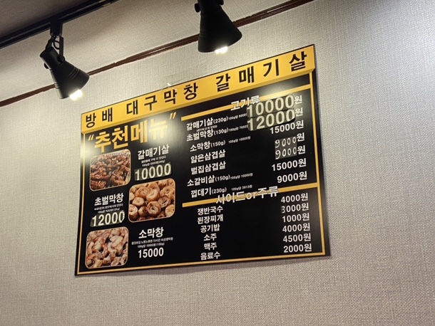 방배 대구막창 갈매기살 이미지
