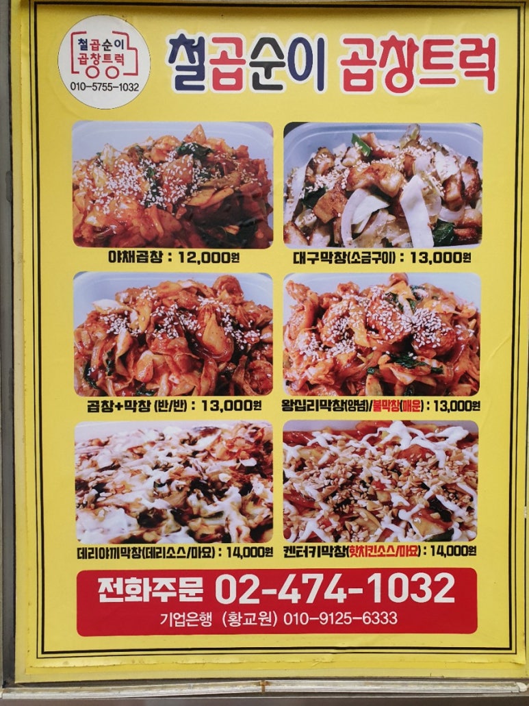철곱순이곱창트럭 이미지