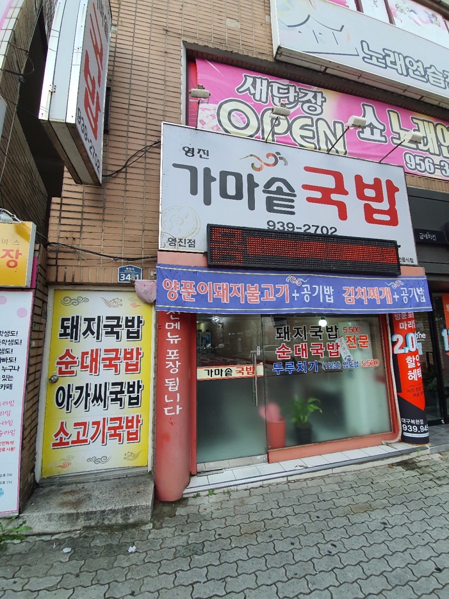 가마솥돼지집 이미지