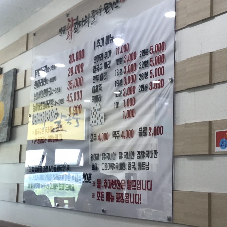 샘골닭한마리칼국수 이미지