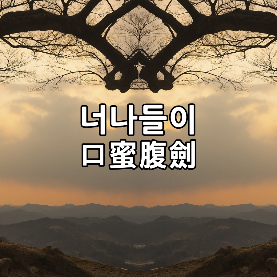 너나들이;함께 이미지