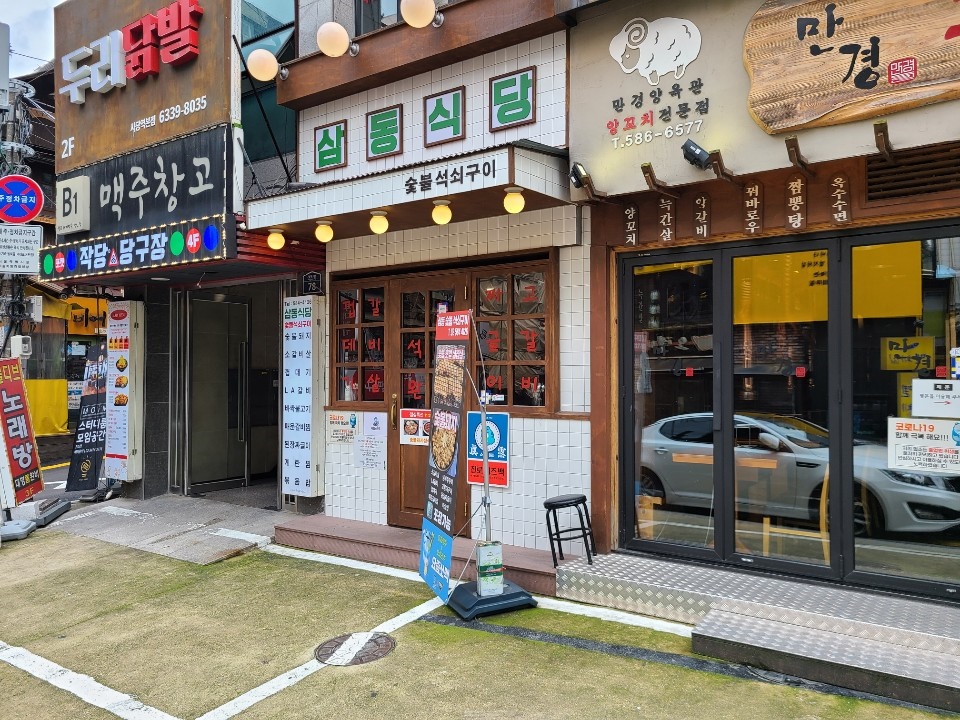 삼동식당 이미지