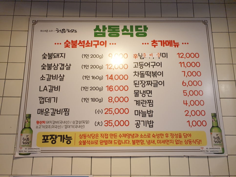삼동식당 이미지