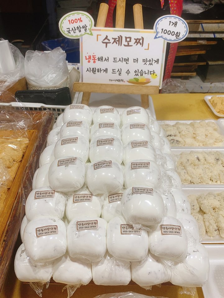 반송시장낙원떡 이미지
