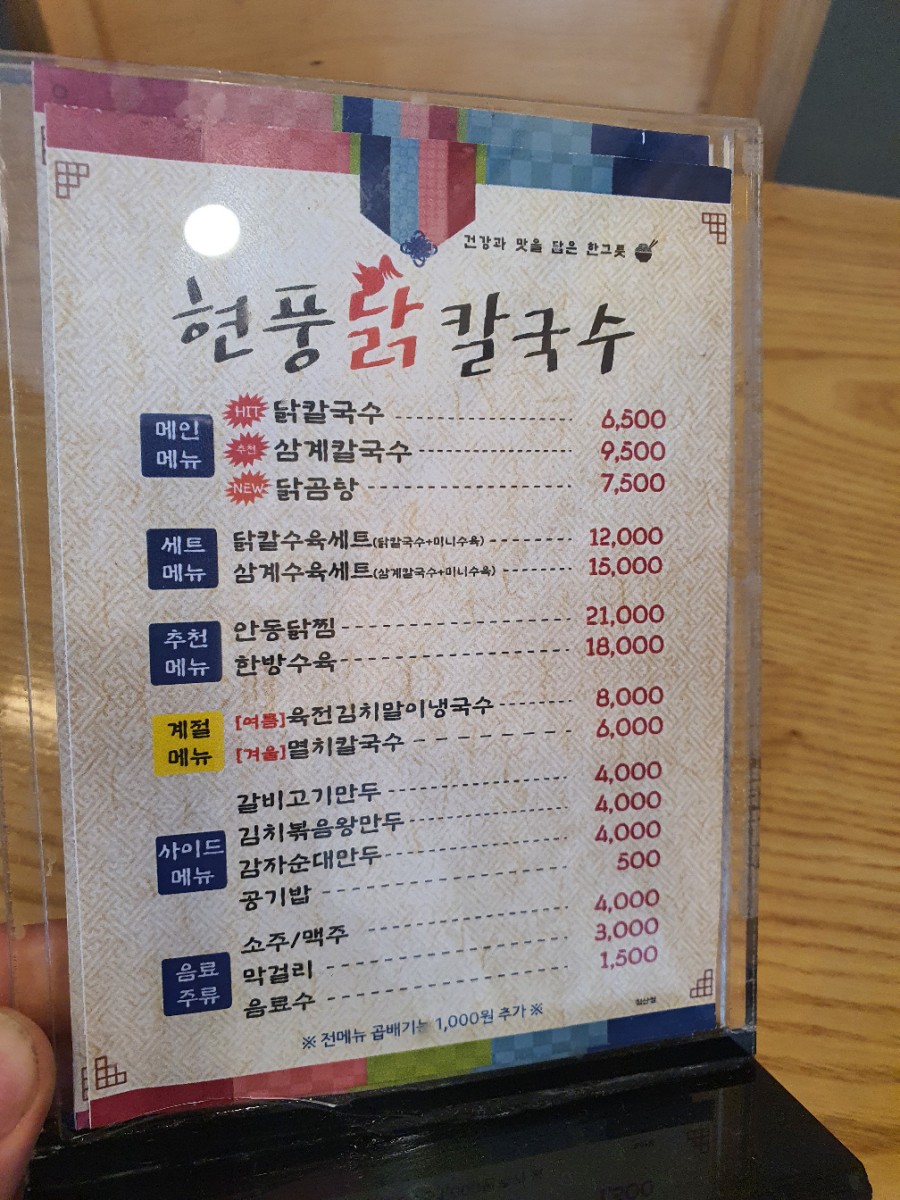 현풍닭칼국수 이미지