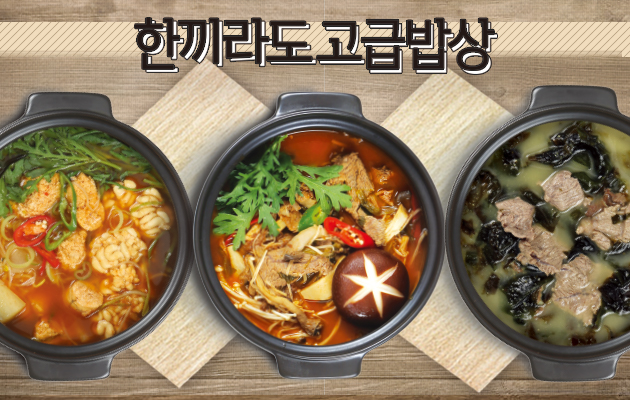 한끼라도 이미지