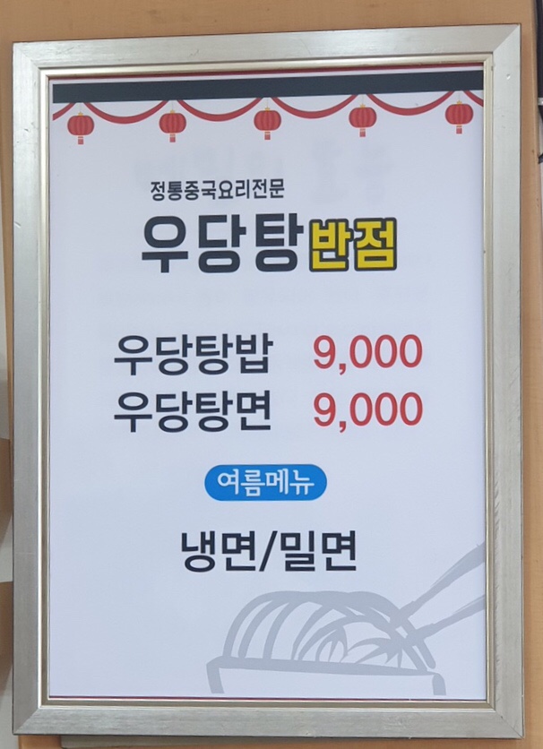 우당탕반점 이미지