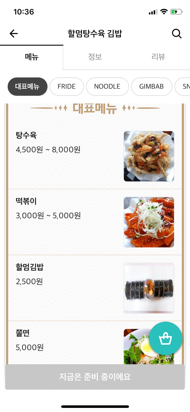 할멈탕수육김밥(산수점) 이미지