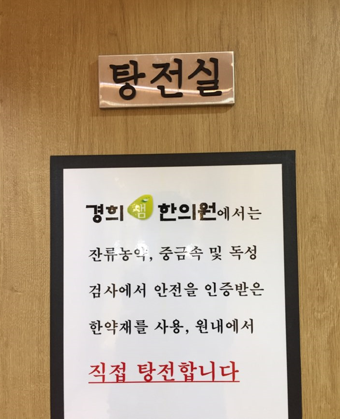 경희우리한의원 이미지