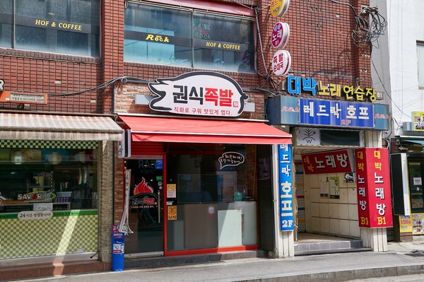 권식족발 이미지