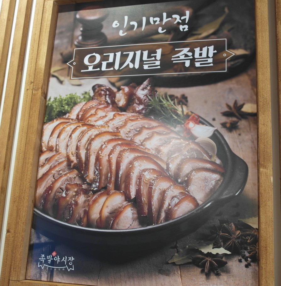 족발야시장인천도화점 이미지