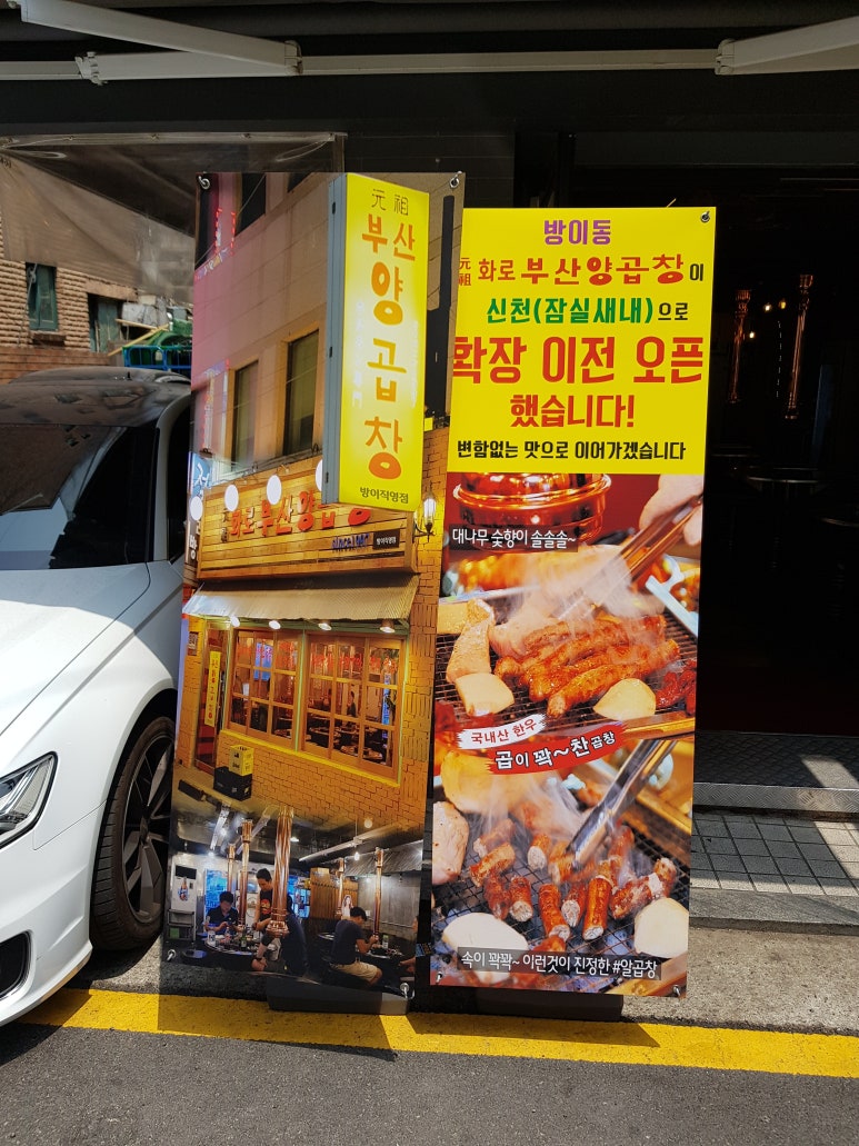 화로부산양곱창 이미지