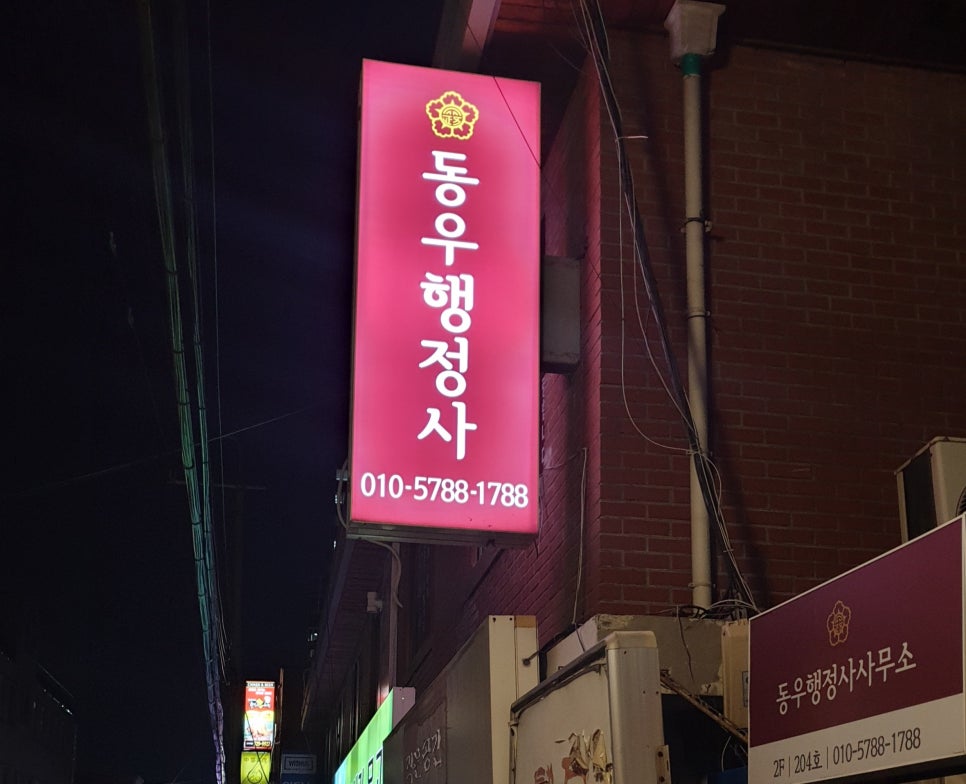 해결행정사합동사무소 이미지