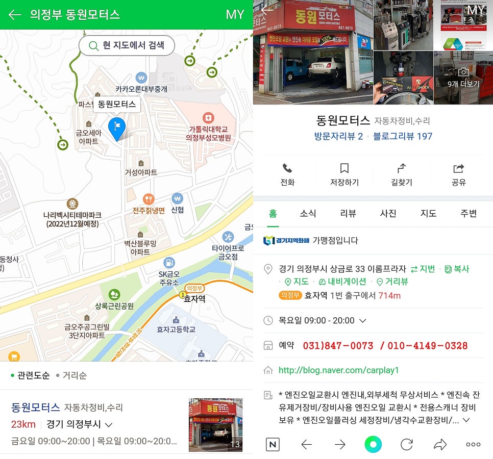 동원카센타 이미지
