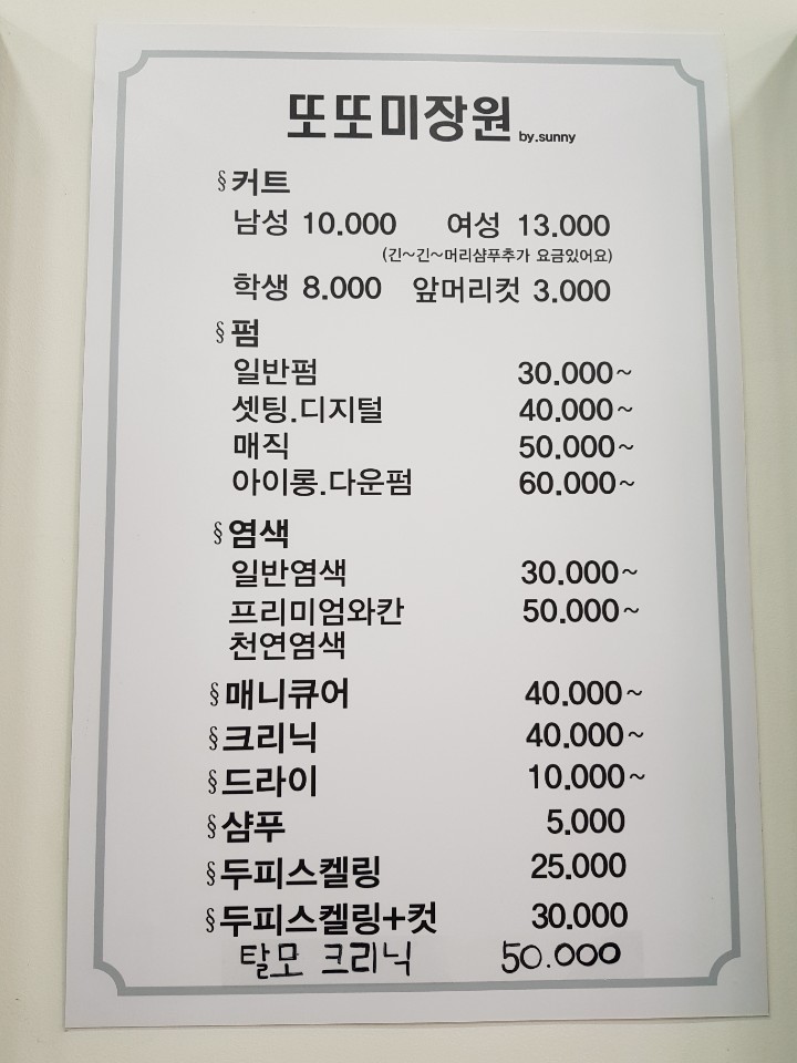또또미용실 이미지
