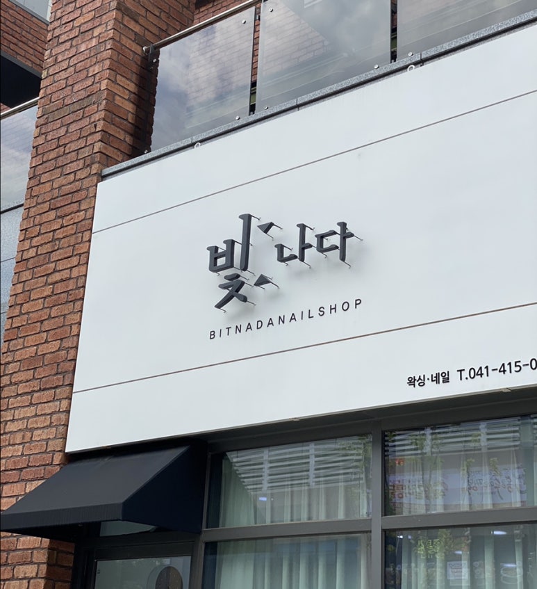 빛나다네일 이미지