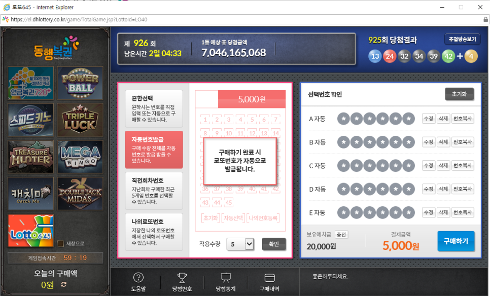 로또PC 이미지