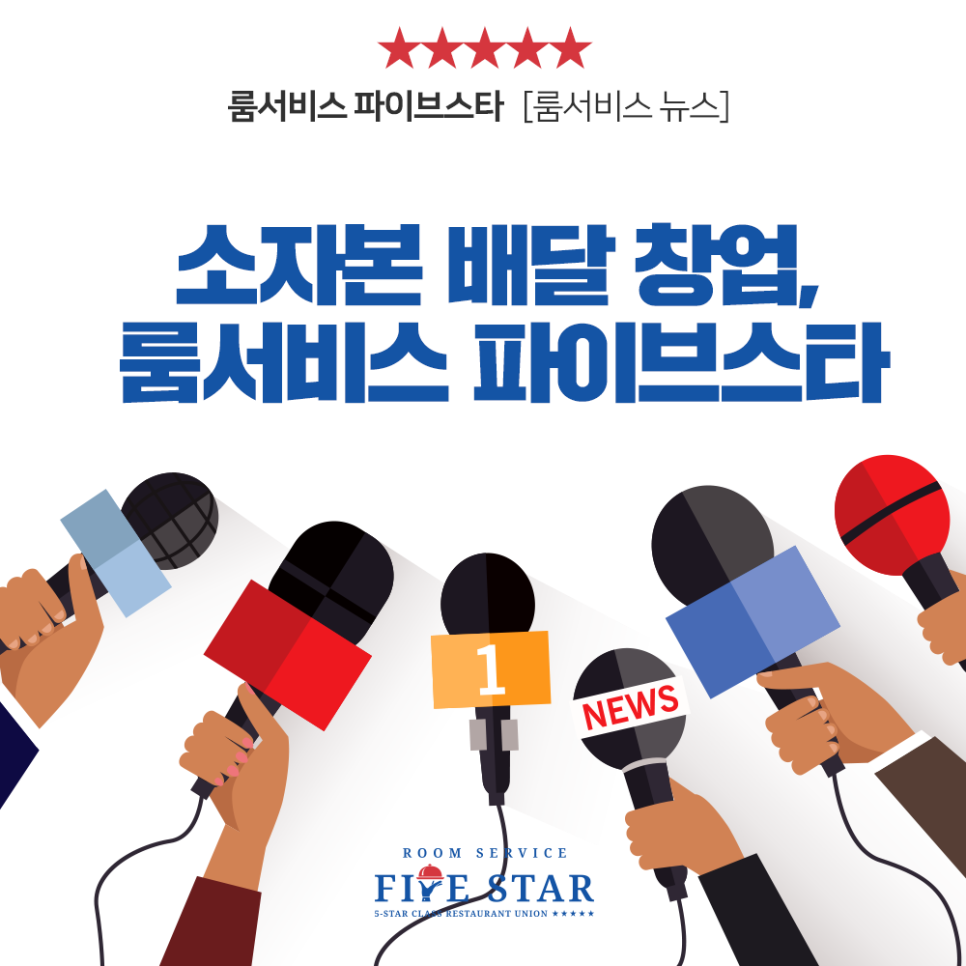 룸서비스파이브스타 이미지